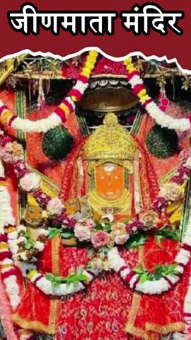 Jeenmata Mandir title card in Hindi showing the Goddess adorned with red, white and pink garlands and golden crown